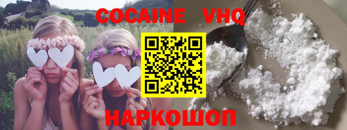 Гулькевичи  КОКАИН 97%  Вход с VPN  КОКАИН VHQ 