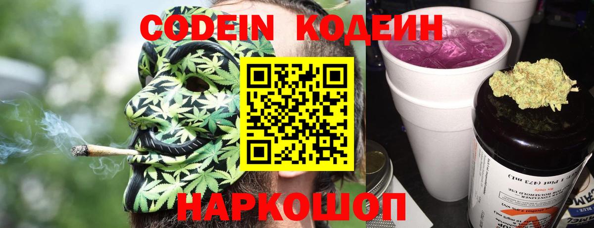 Кодеин напиток Lean (лин)  Вход с VPN  Кодеиновый сироп Lean напиток Lean (лин)  Гулькевичи 