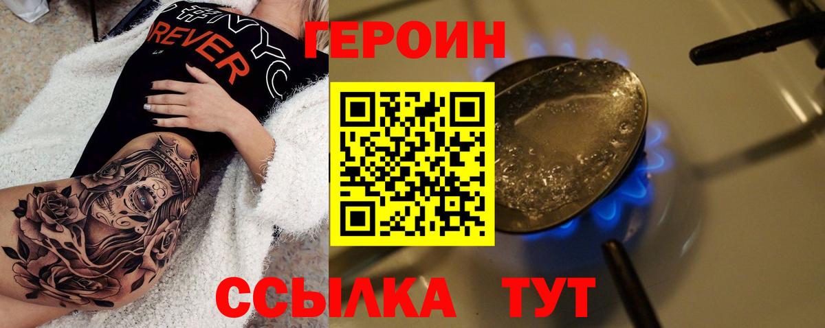 ГЕРОИН хмурый Гулькевичи