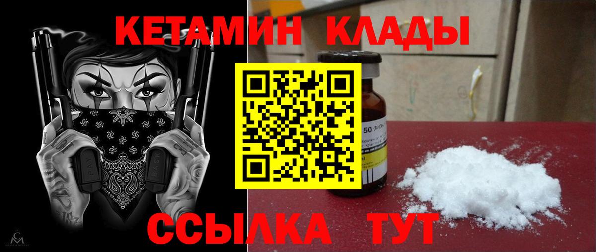 КЕТАМИН VHQ  Вход с VPN  Кетамин ketamine  Гулькевичи 